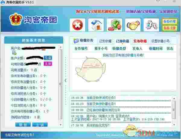 淘客收藏助手v3.0.1