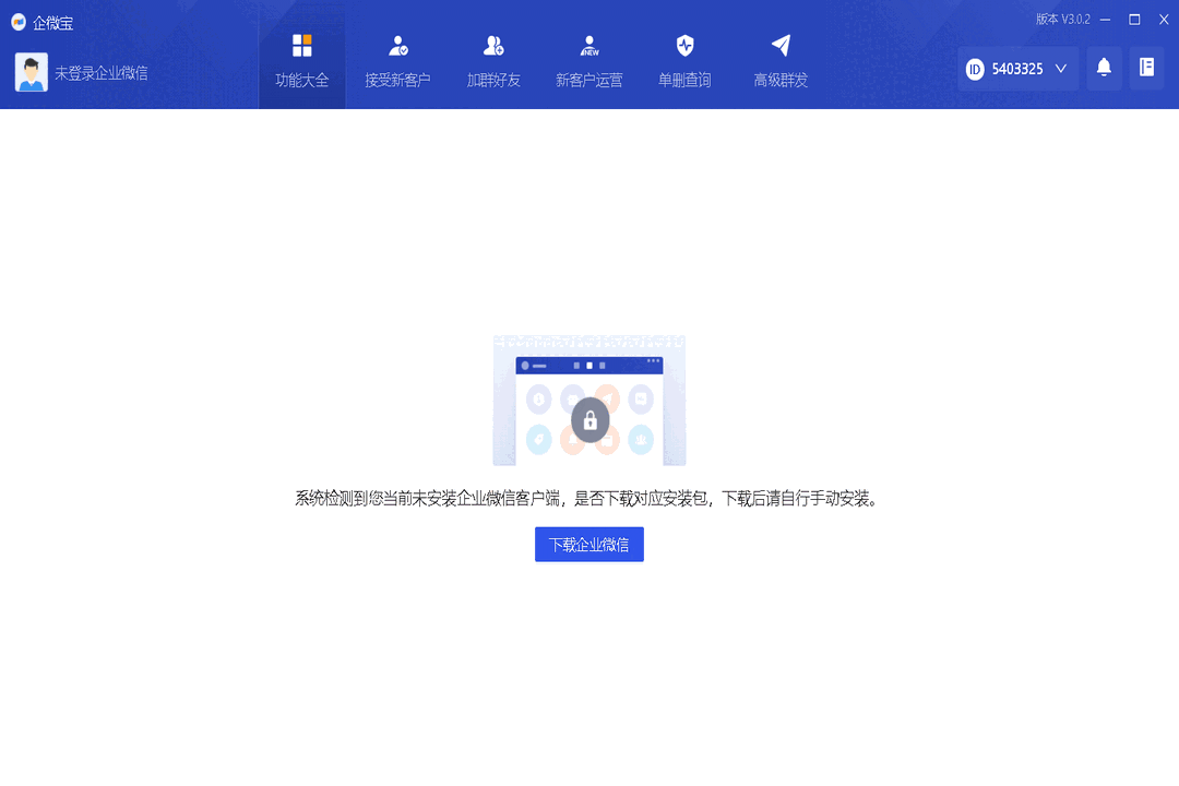 企微宝64位0.16.4.0