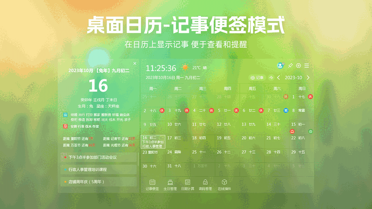 芝麻日历v1.0.12.16