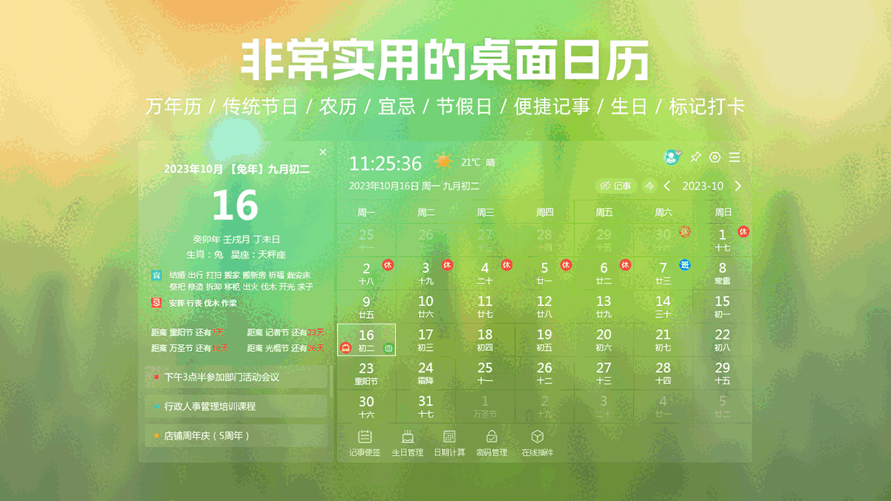 芝麻日历v1.0.12.16