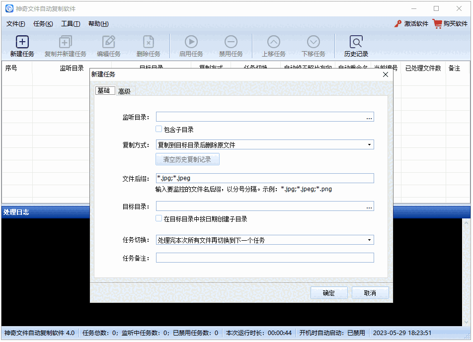 神奇文件自动复制软件4.0.0.529
