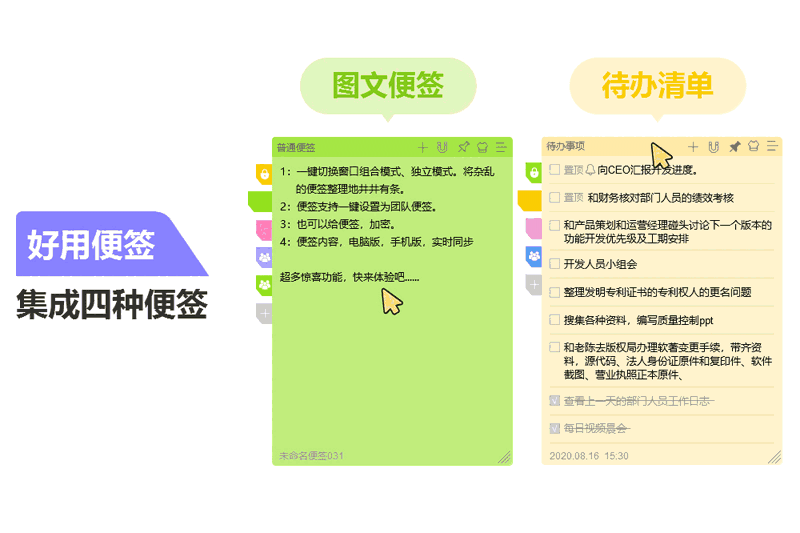 好用便签64位5.1.2.0