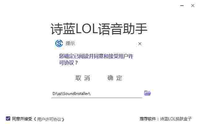 诗蓝LOL语音助手v3.5.8.6