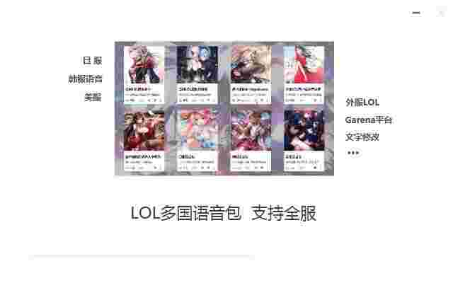 诗蓝LOL语音助手v3.5.8.6