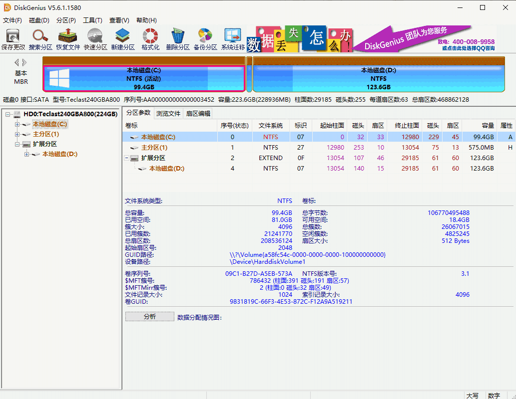 DiskGenius5.6.1.1580