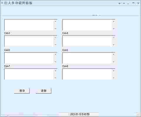 巨人多功能剪贴板1.0