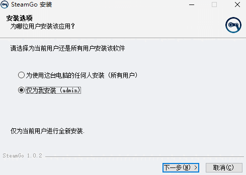 steamgo游戏助手v1.0.2