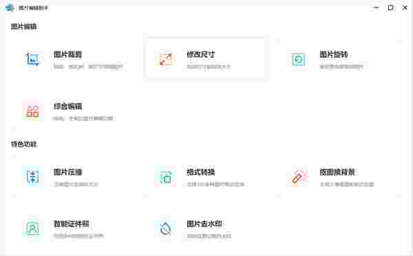 图片编辑助手最新版v2.3.0