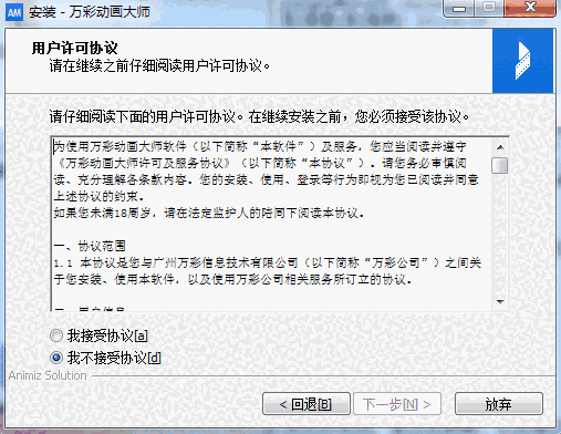 万彩动画大师官方版