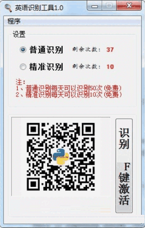 英语识别翻译v1.0