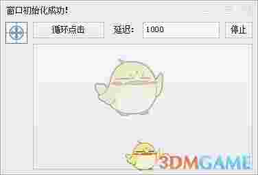 窗口点击工具v1.0