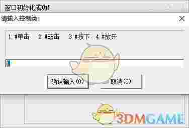 窗口点击工具v1.0