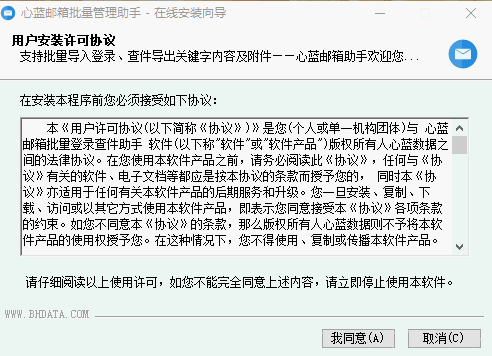 心蓝邮箱助手1.0.0.20