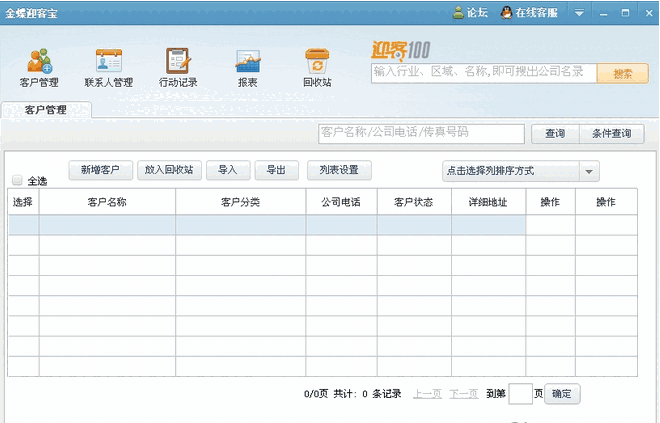 金蝶迎客宝v3.2.0.3