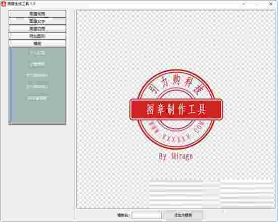 图章制作工具官方版v1.0