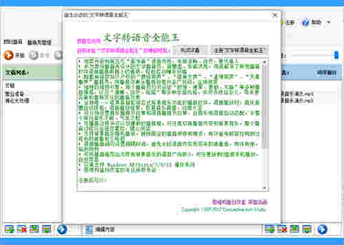 文字转语音全能王v10.1