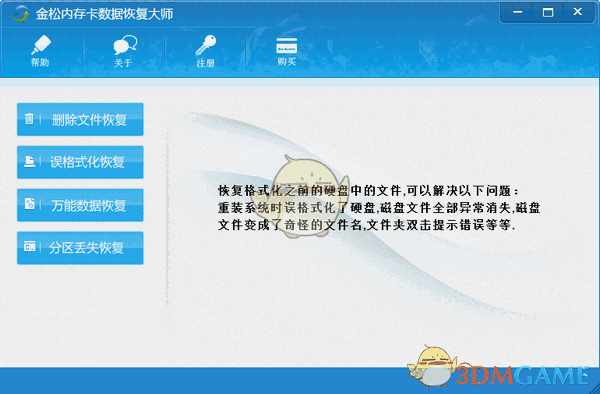 金松内存卡数据恢复大师v2.0