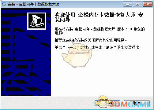 金松内存卡数据恢复大师v2.0