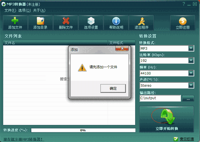 小速mp3转换器v1.5