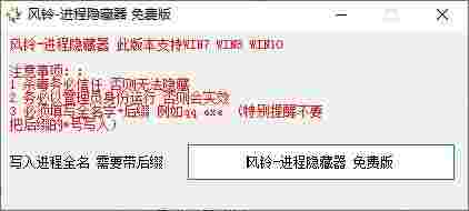 风铃进程隐藏器旧版本