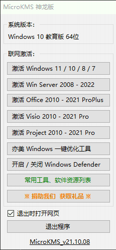 MicroKMS神龙版最新