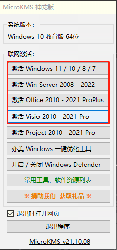 MicroKMS神龙版最新
