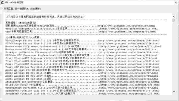 MicroKMS神龙版最新