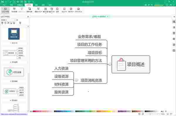 亿图脑图MindMaster官方正版