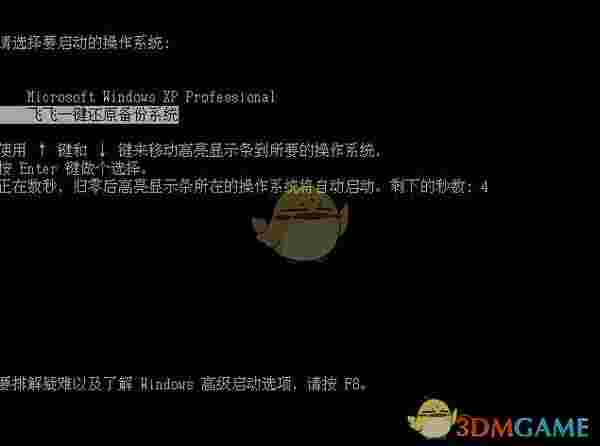 飞飞一键重装系统v2.4