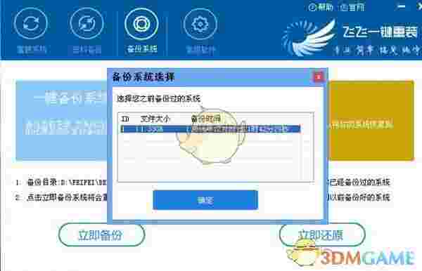 飞飞一键重装系统v2.4