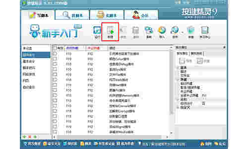 按键精灵电脑版v9.63.12960