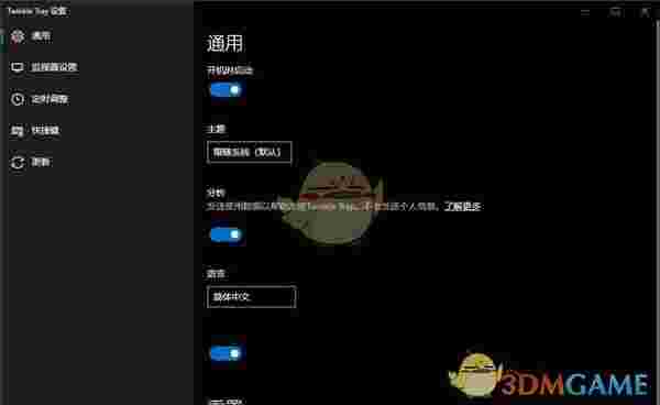 Twinkle Tray(屏幕亮度调节工具)v1.13.9