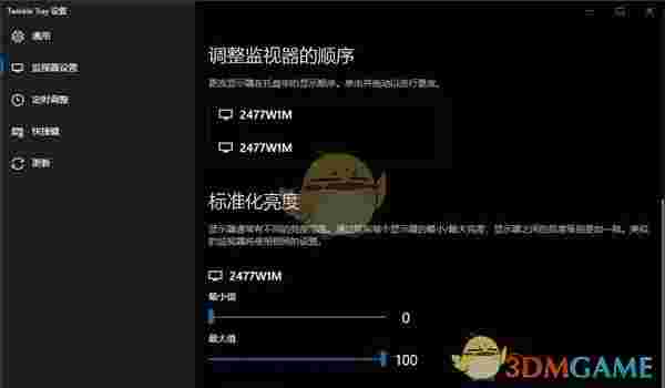 Twinkle Tray(屏幕亮度调节工具)v1.13.9