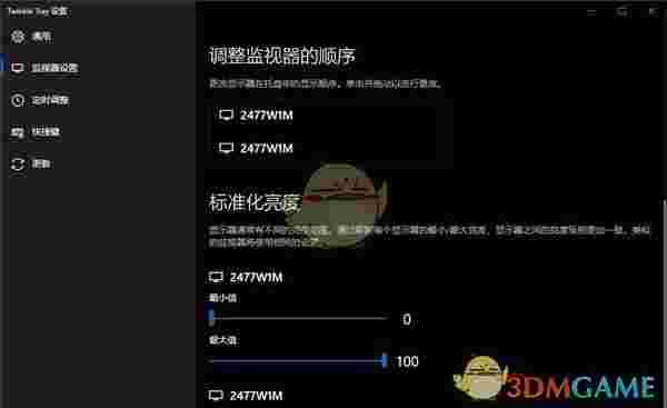 Twinkle Tray(屏幕亮度调节工具)v1.13.9