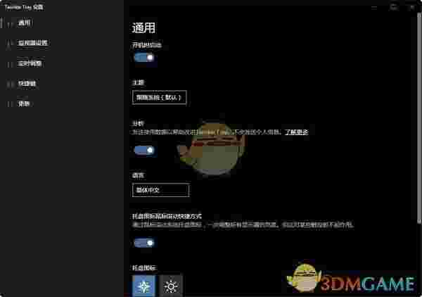 Twinkle Tray(屏幕亮度调节工具)v1.13.9