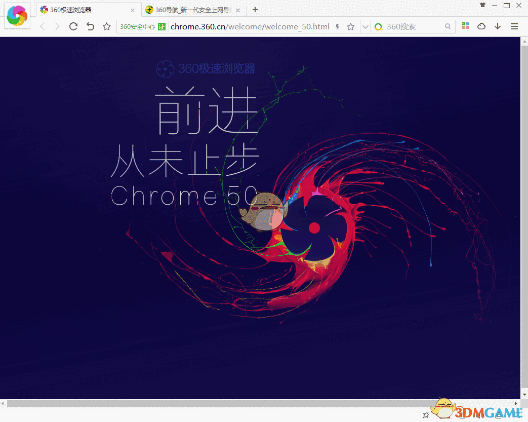 360极速浏览器高级版