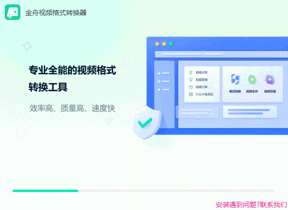 金舟视频格式转换器正式版