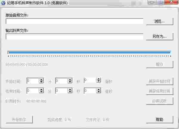纪易手机铃声制作软件