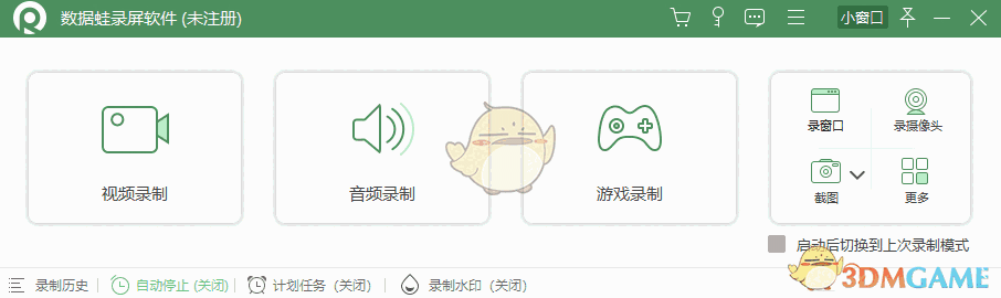 数据蛙录屏软件1.0.6