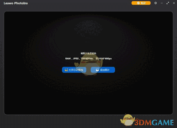 Leawo PhotoIns最新版v1.0.0.0 