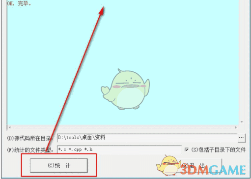 源代码行数统计器 1.5