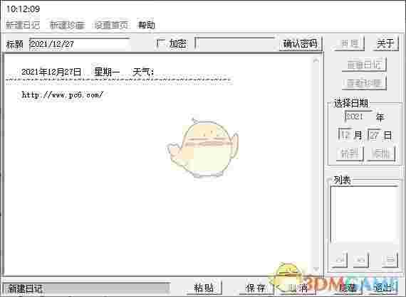 心情日记v2.4.0.41
