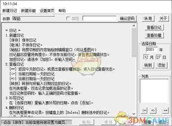 心情日记v2.4.0.41