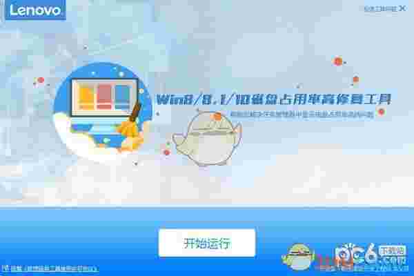 磁盘占用率高修复工具v3.03.1