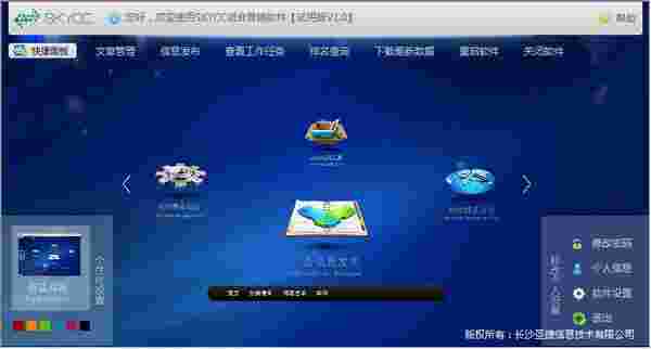 skycc组合营销软件v1.0
