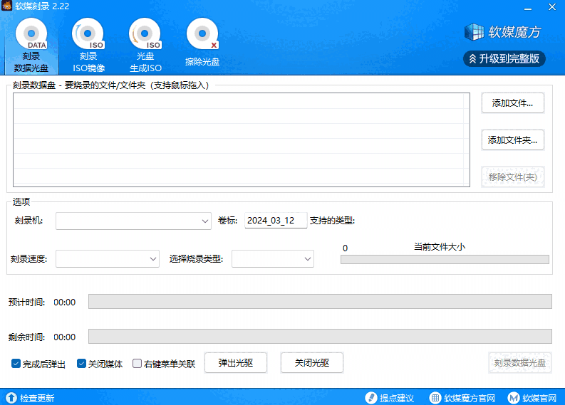 魔方刻录官方版