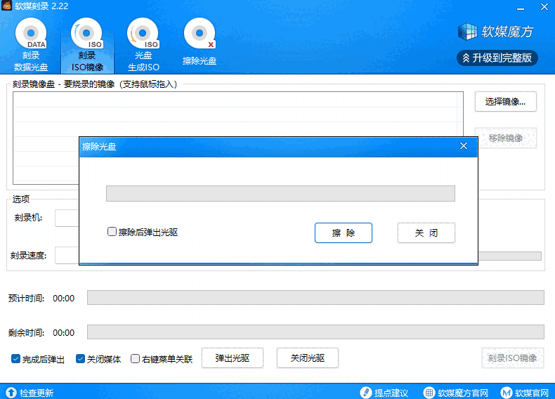 魔方刻录官方版