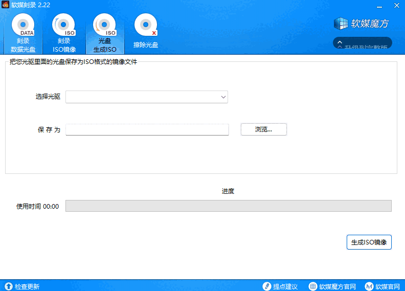 魔方刻录官方版