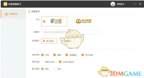 头榜直播盒子 v2.1.4