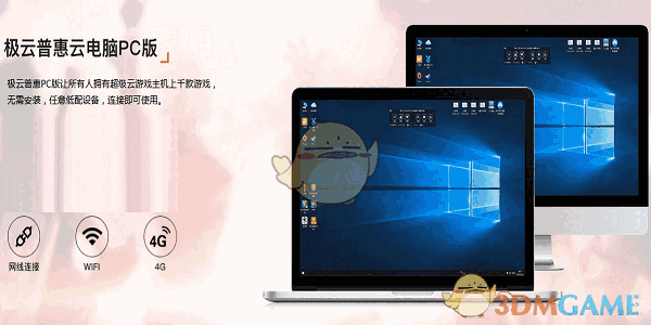 极云普惠云电脑7.6